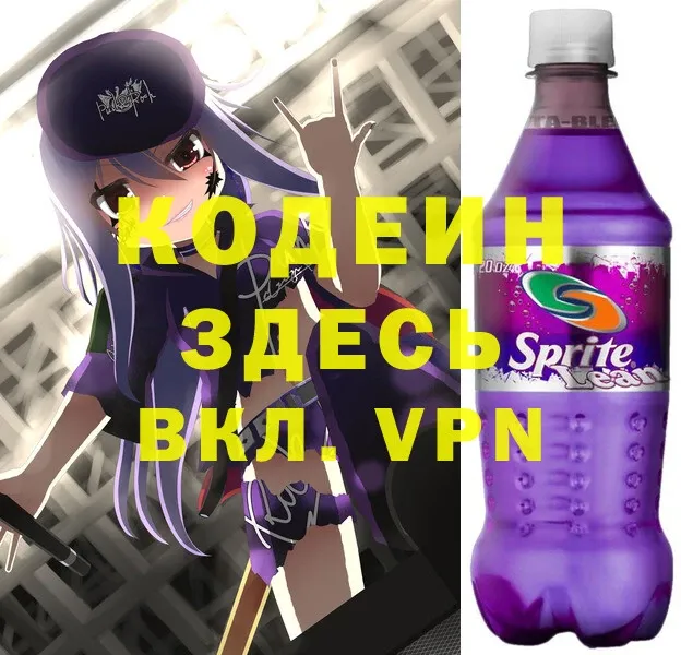 кракен рабочий сайт  купить  цена  Кумертау  маркетплейс клад  Кодеин Purple Drank 